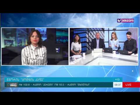 საქმიანი დილა 30. 09. 2016 -  ცოდნის კაფე წნორში